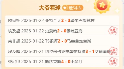 亚冠早场双,胜分析,墨超对决,拼搏体育,(PINBO,SPORT),Pinbo拼搏体育官网,Pinbo拼搏体育在线,Pinbo拼搏体育平台