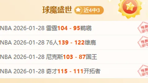 大乐透期号专家推荐：广东主场挑战残阵北京